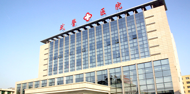 武警醫院